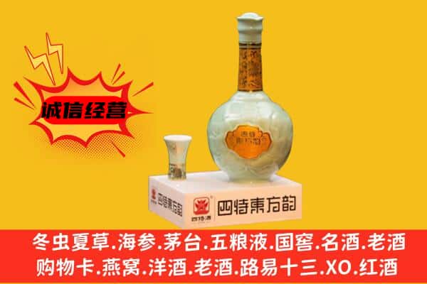 庆阳环县上门回收四特酒价格