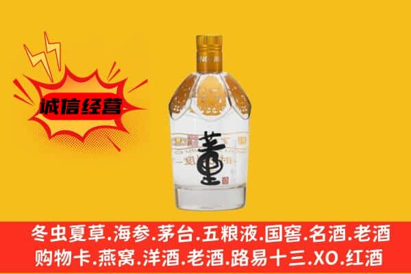 庆阳环县上门回收老董酒价格