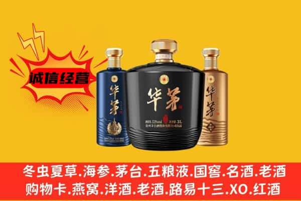 庆阳环县上门回收华茅价格