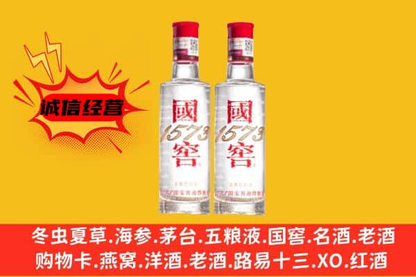 庆阳环县上门回收国窖1573价格