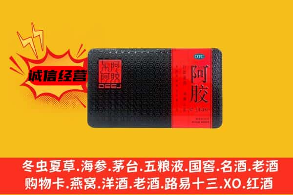 庆阳环县回收阿胶