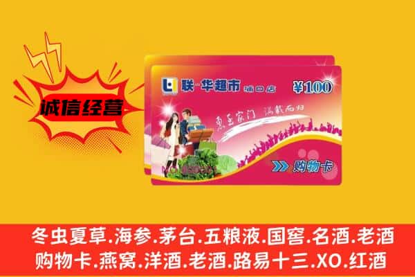 庆阳环县回收超市卡