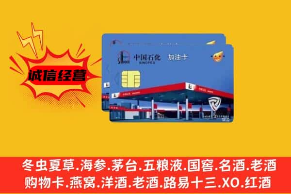 庆阳环县回收加油卡