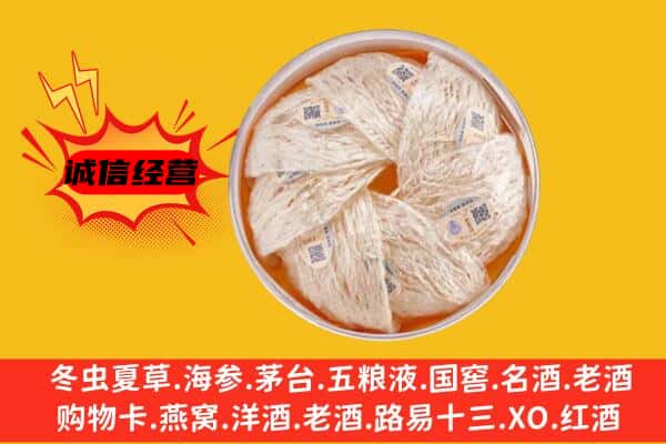 庆阳环县回收燕窝