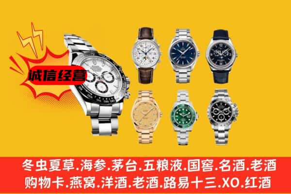 庆阳环县回收名表