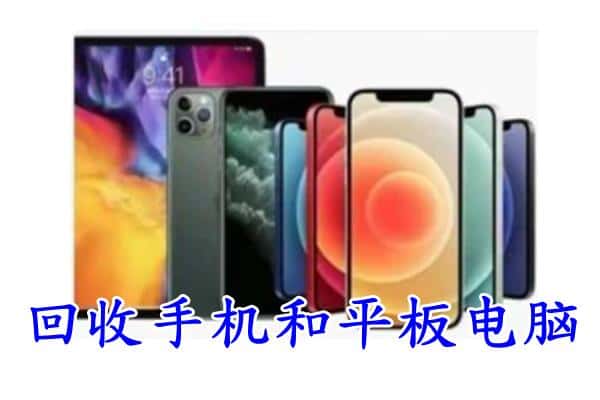 庆阳环县回收手机